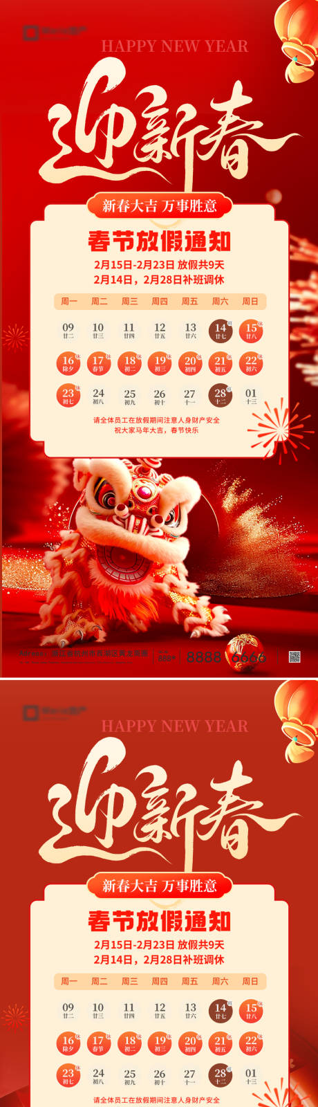 源文件下载【享设计】搜索编号：54070034989125304【马年2026元旦春节放假通知海报】