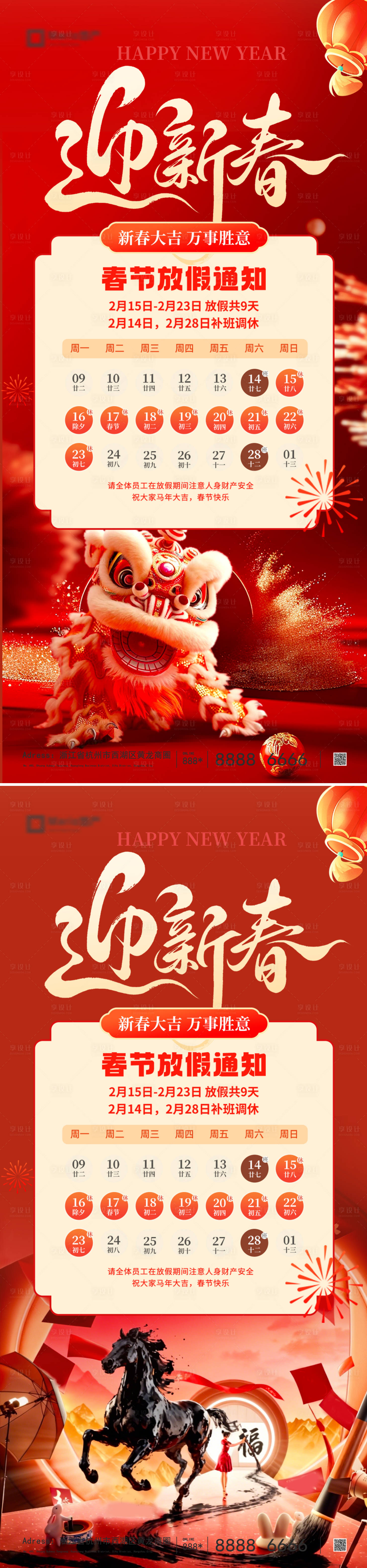 源文件下载【享设计】搜索编号：54070034989125304【马年2026元旦春节放假通知海报】