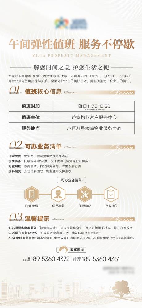 源文件下载【享设计】搜索编号：77070035287722756【地产物业服务展架】