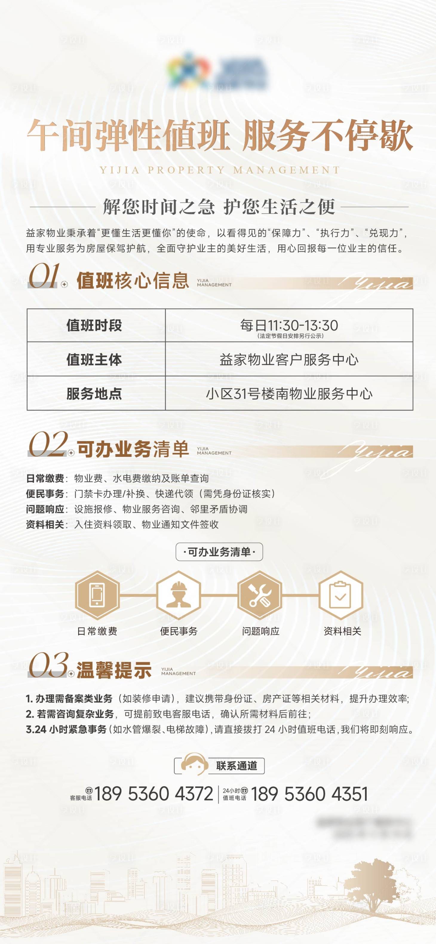 源文件下载【享设计】搜索编号：77070035287722756【地产物业服务展架】