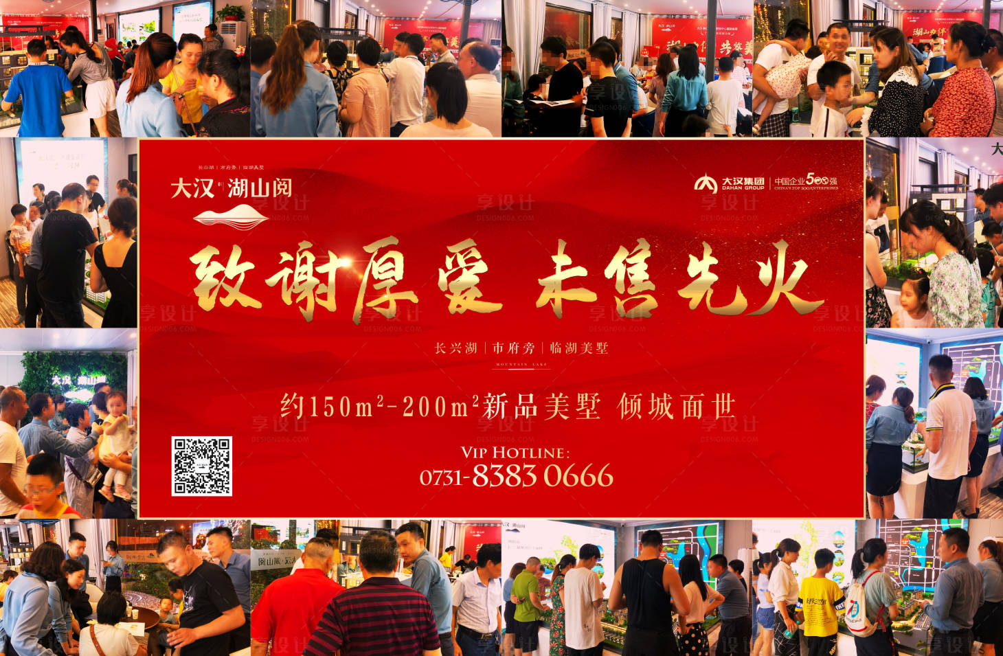 源文件下载【享设计】搜索编号：51850034866337578【热销海报】