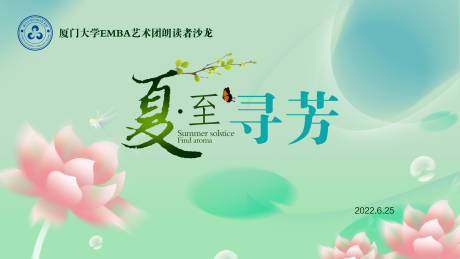 源文件下载【享设计】搜索编号：37480035138086038【夏至读者沙龙清新桁架】