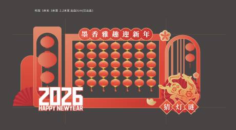 源文件下载【享设计】搜索编号：59300034848349270【灯谜墙美陈】