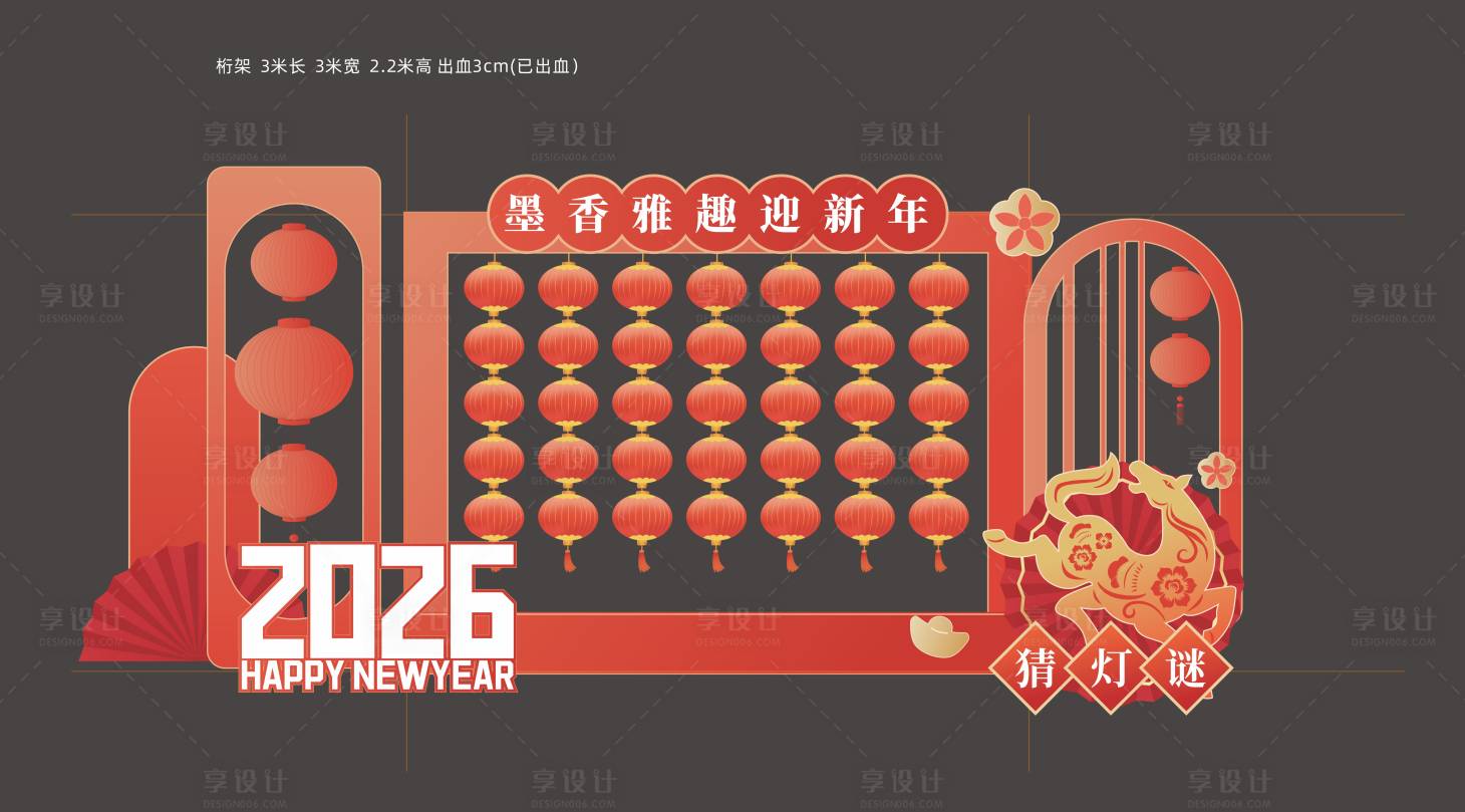 源文件下载【享设计】搜索编号：59300034848349270【灯谜墙美陈】