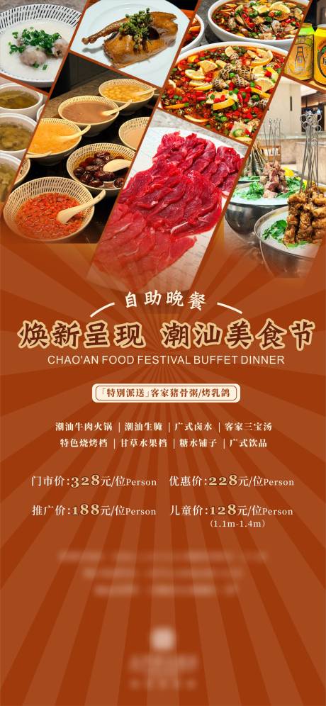 源文件下载【享设计】搜索编号：16230035158153891【自助餐美食节潮汕餐饮广东】