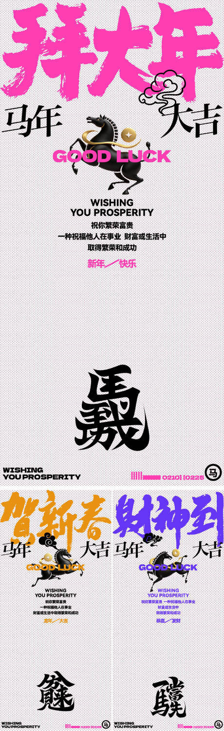 源文件下载【享设计】搜索编号：94580034956693493【马年海报】