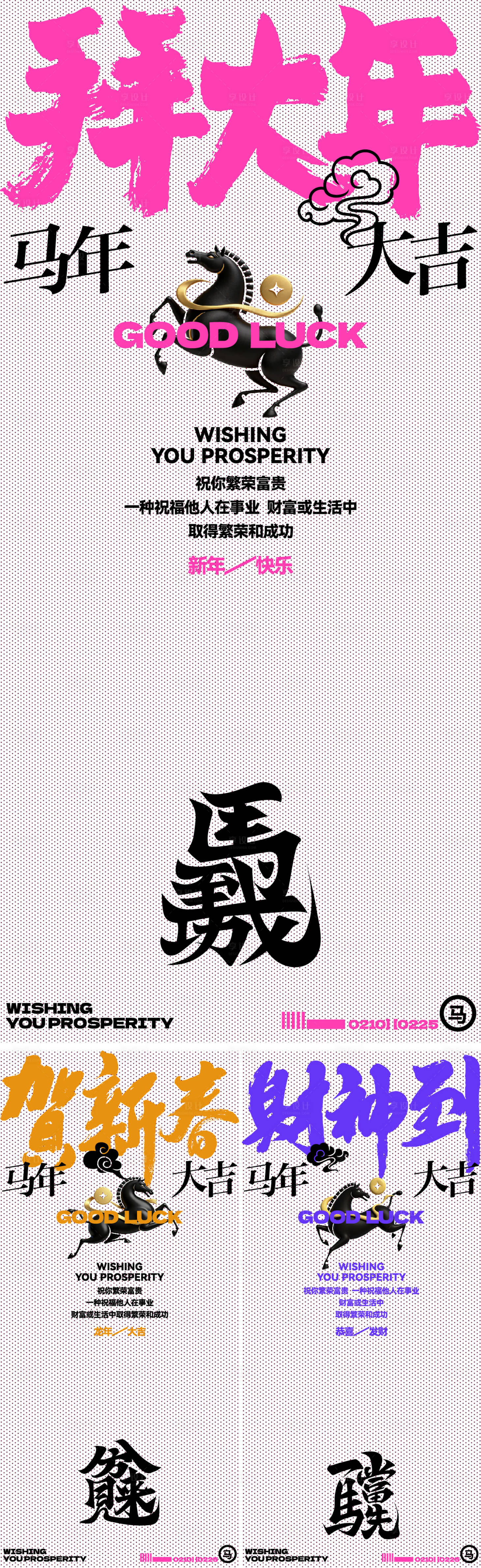 源文件下载【享设计】搜索编号：94580034956693493【马年海报】