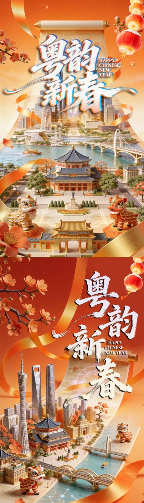 源文件下载【享设计】搜索编号：32910034924156332【粤韵新春海报】