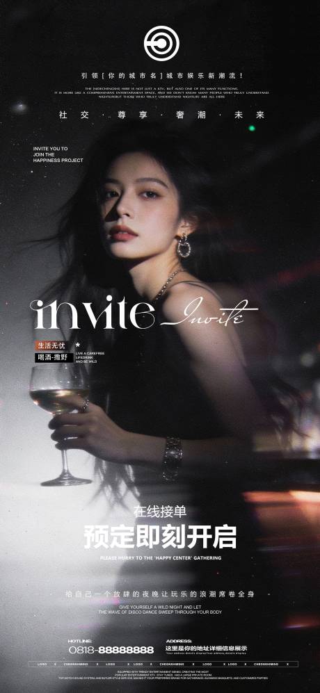 源文件下载【享设计】搜索编号：72800034965256104【夜店邀约海报】