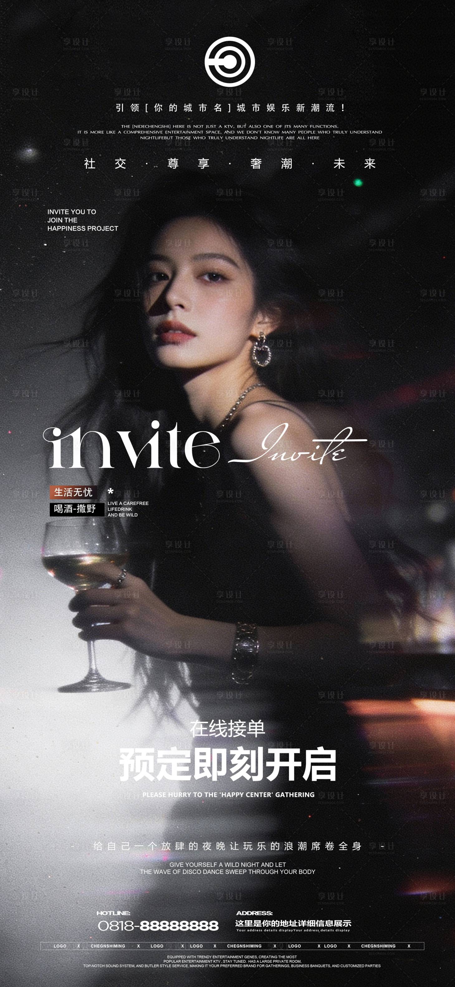 源文件下载【享设计】搜索编号：72800034965256104【夜店邀约海报】