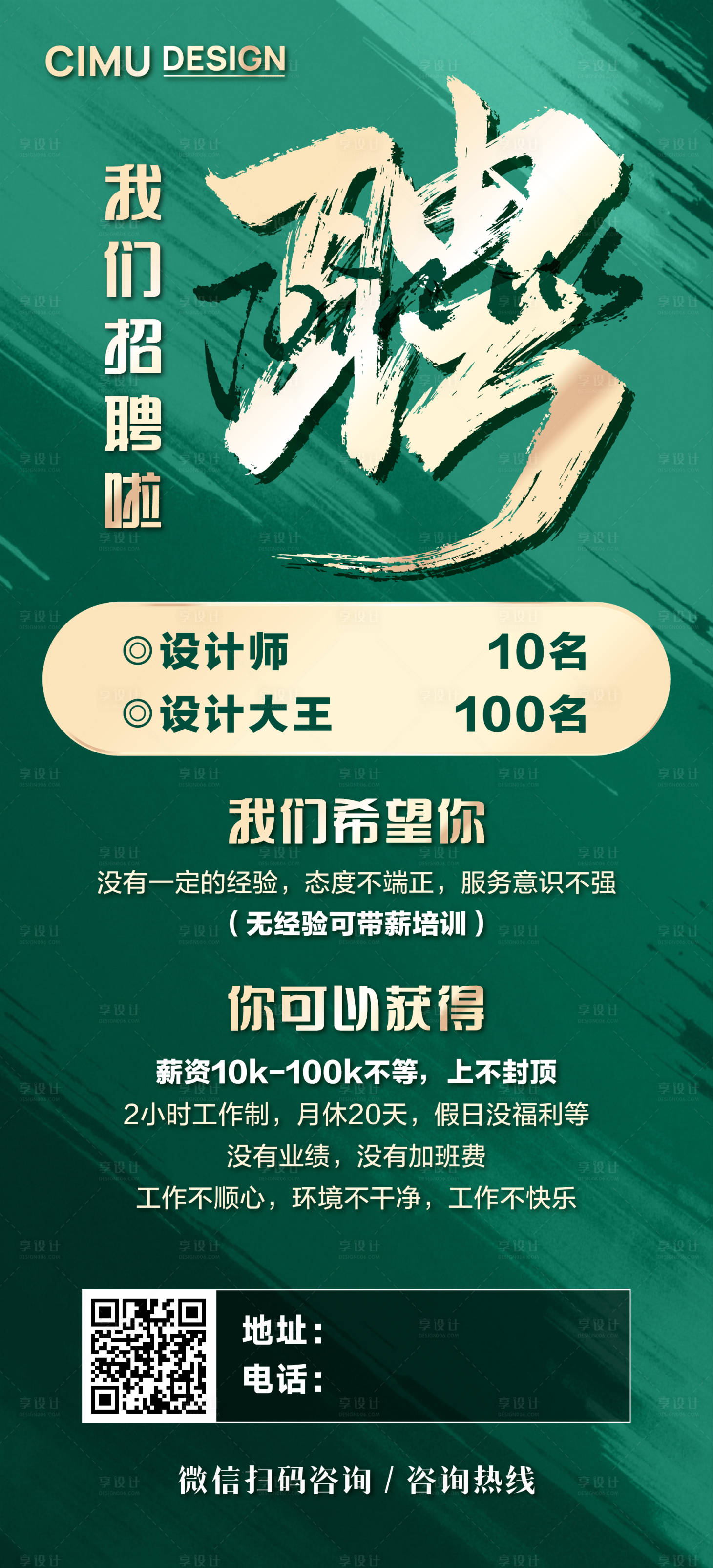 源文件下载【享设计】搜索编号：74680035154899371【招聘】