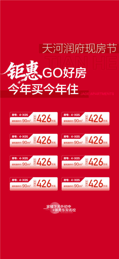 源文件下载【享设计】搜索编号：18700034962485903【地产现房节特价房海报】