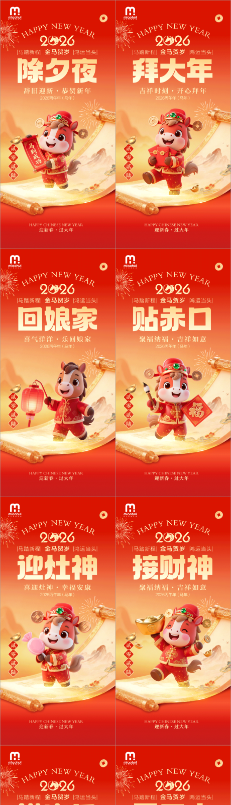 源文件下载【享设计】搜索编号：85400035116313033【2026春节系列海报】