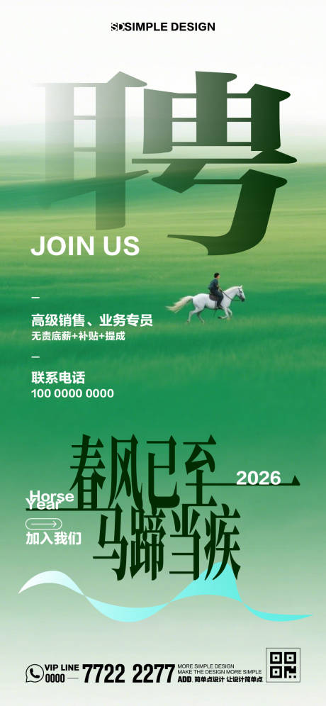 源文件下载【享设计】搜索编号：25780034825665523【2026招聘海报】