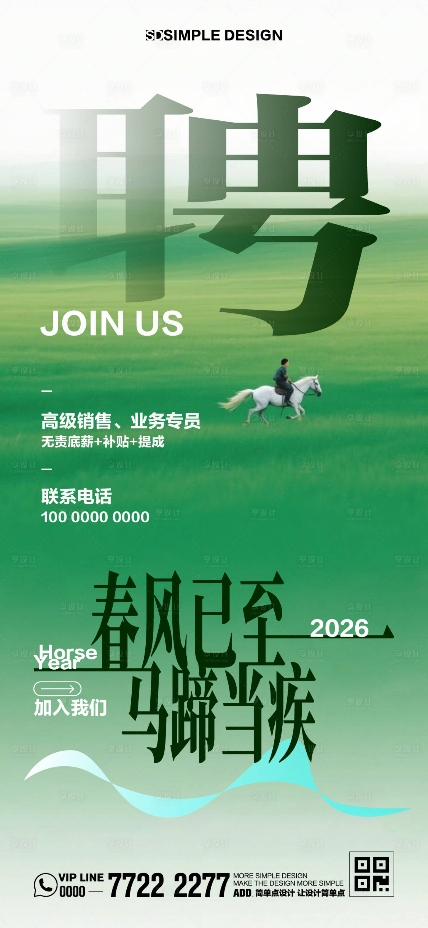 源文件下载【享设计】搜索编号：25780034825665523【2026招聘海报】