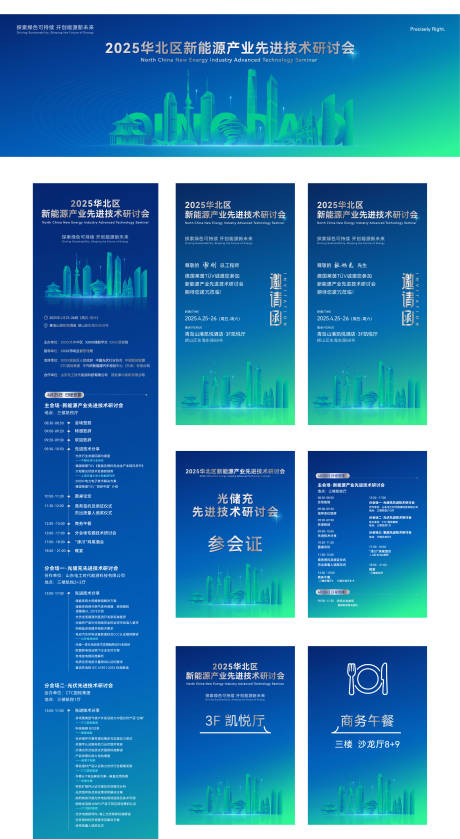 源文件下载【享设计】搜索编号：27950035298597873【蓝色区域峰会主视觉KV&会议物料设计】