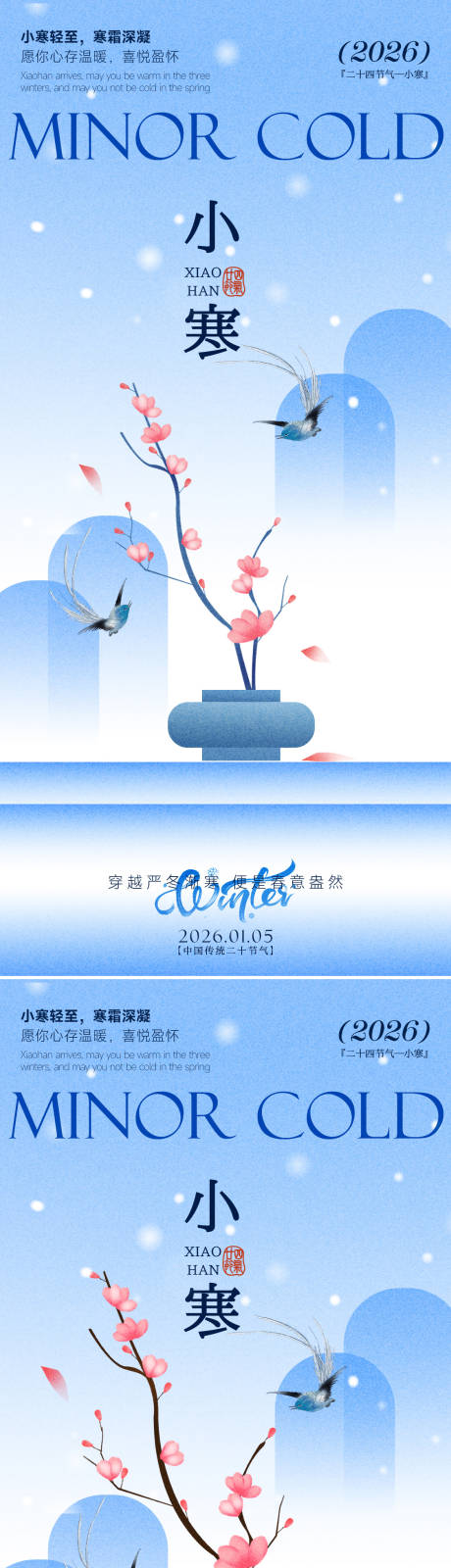 源文件下载【享设计】搜索编号：49710034810431519【小寒海报】