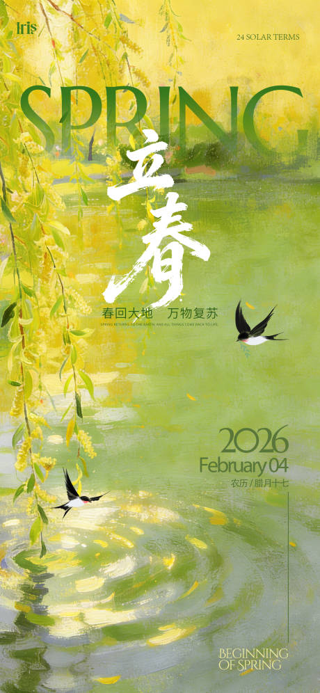 源文件下载【享设计】搜索编号：50140035027386117【传统节气立春的海报背景】