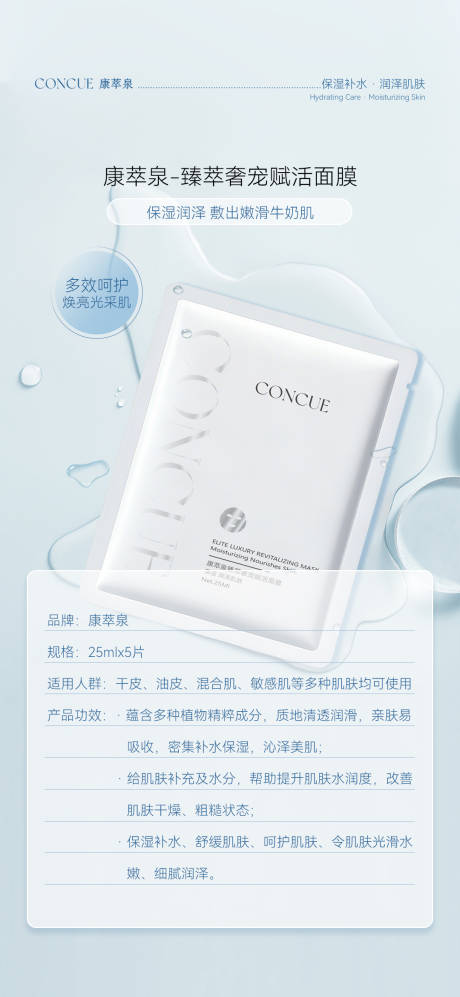 源文件下载【享设计】搜索编号：47850035192857112【补水面膜微商朋友圈海报产品海报】