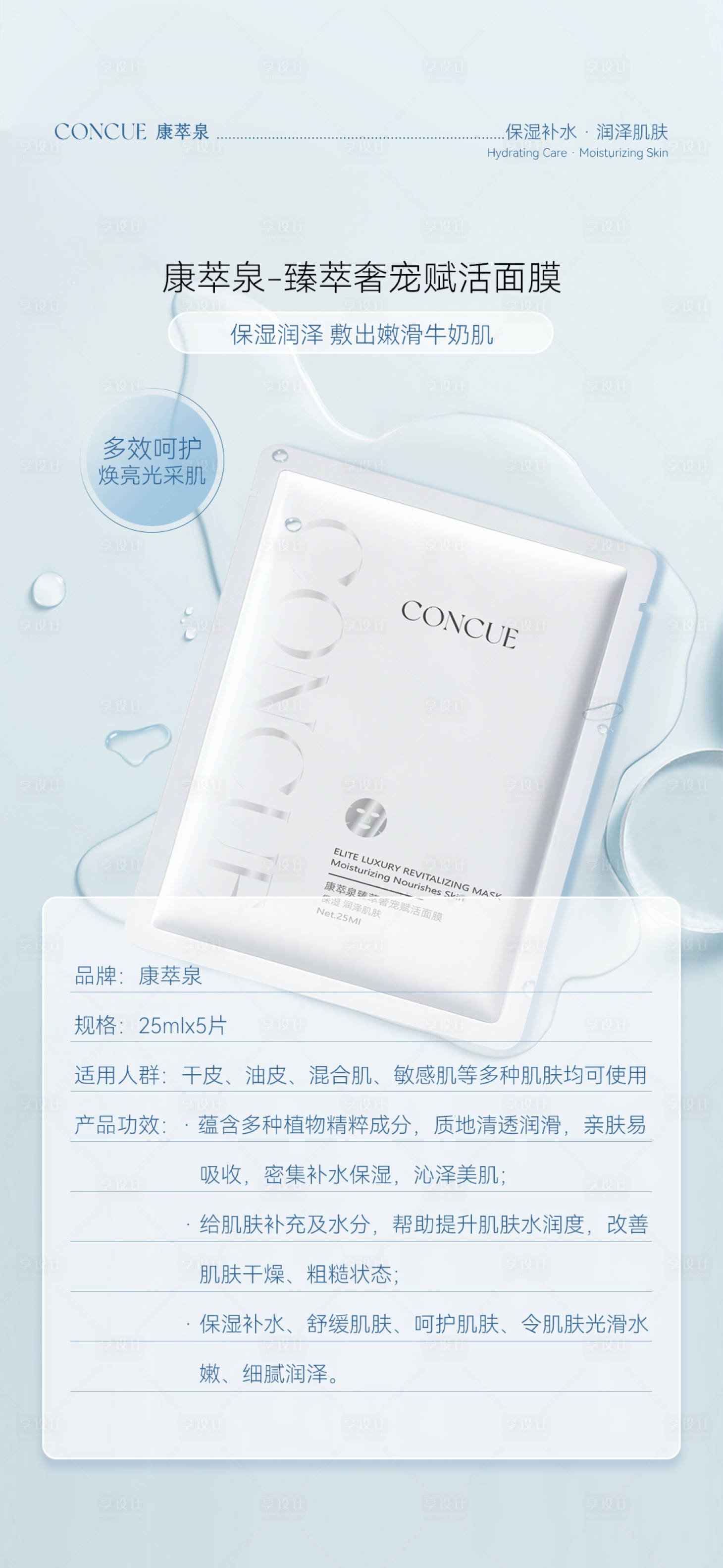 源文件下载【享设计】搜索编号：47850035192857112【补水面膜微商朋友圈海报产品海报】