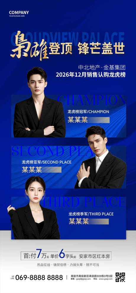 源文件下载【享设计】搜索编号：10610034985309621【销冠人物海报】