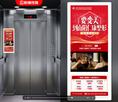 源文件下载【享设计】搜索编号：51860034815172357【医美户外电梯广告宣传海报】