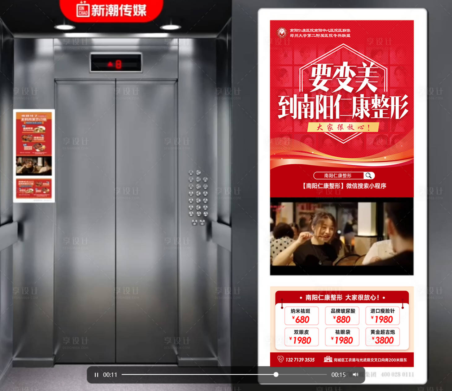 源文件下载【享设计】搜索编号：51860034815172357【医美户外电梯广告宣传海报】