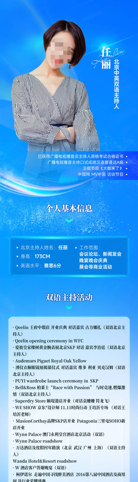 源文件下载【享设计】搜索编号：71920035101365103【个人介绍长图】