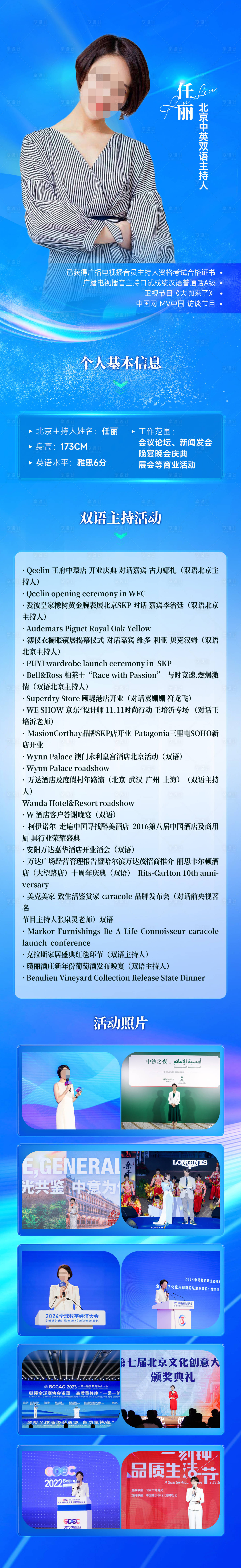 源文件下载【享设计】搜索编号：71920035101365103【个人介绍长图】