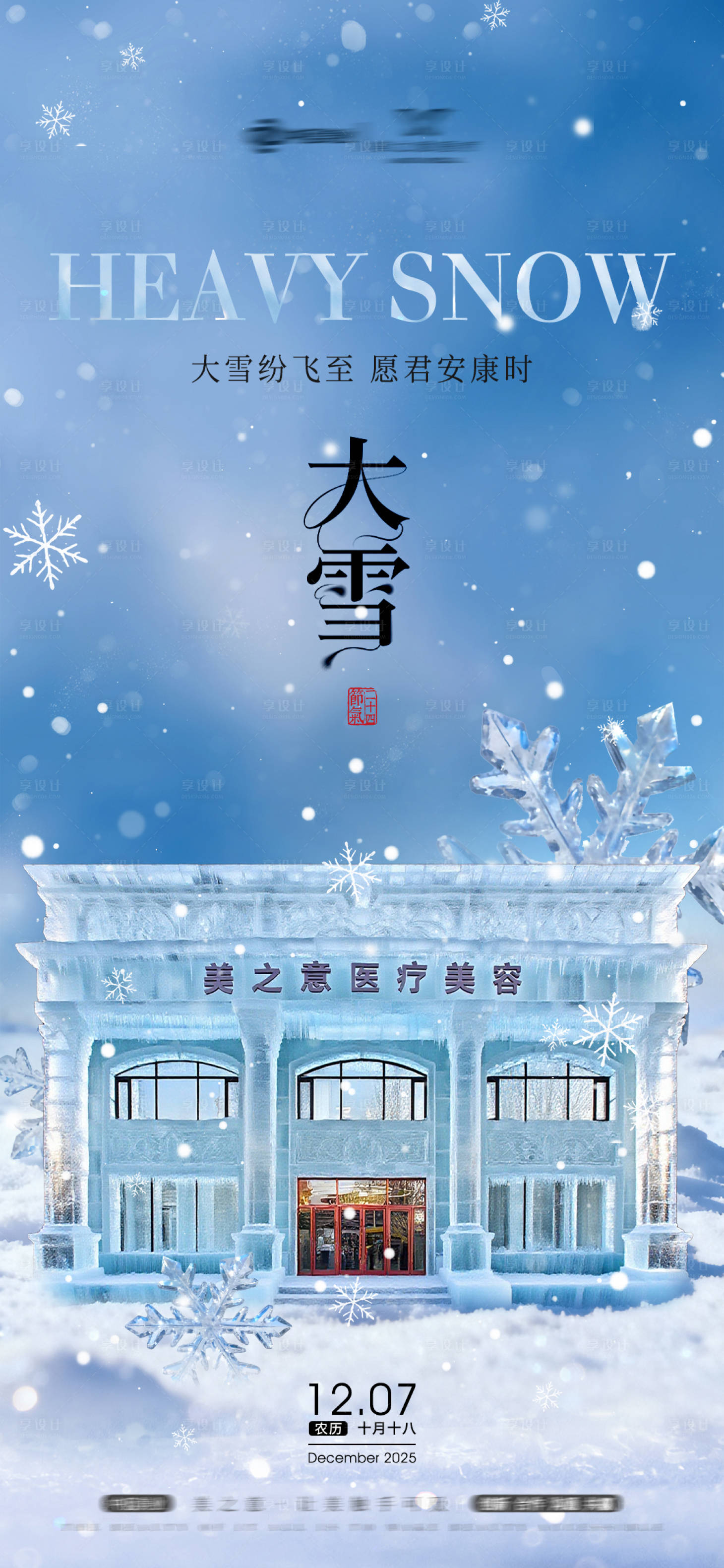 源文件下载【享设计】搜索编号：40540035177122387【大雪节气海报】