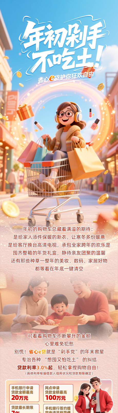 源文件下载【享设计】搜索编号：64080034863578192【信用卡购物活动专题长图】