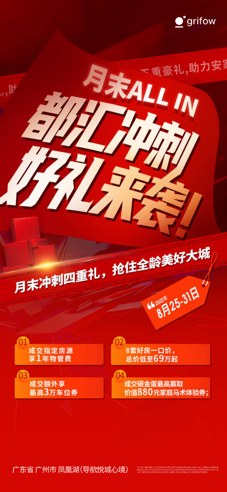 源文件下载【享设计】搜索编号：39560034811422412【红金热销】