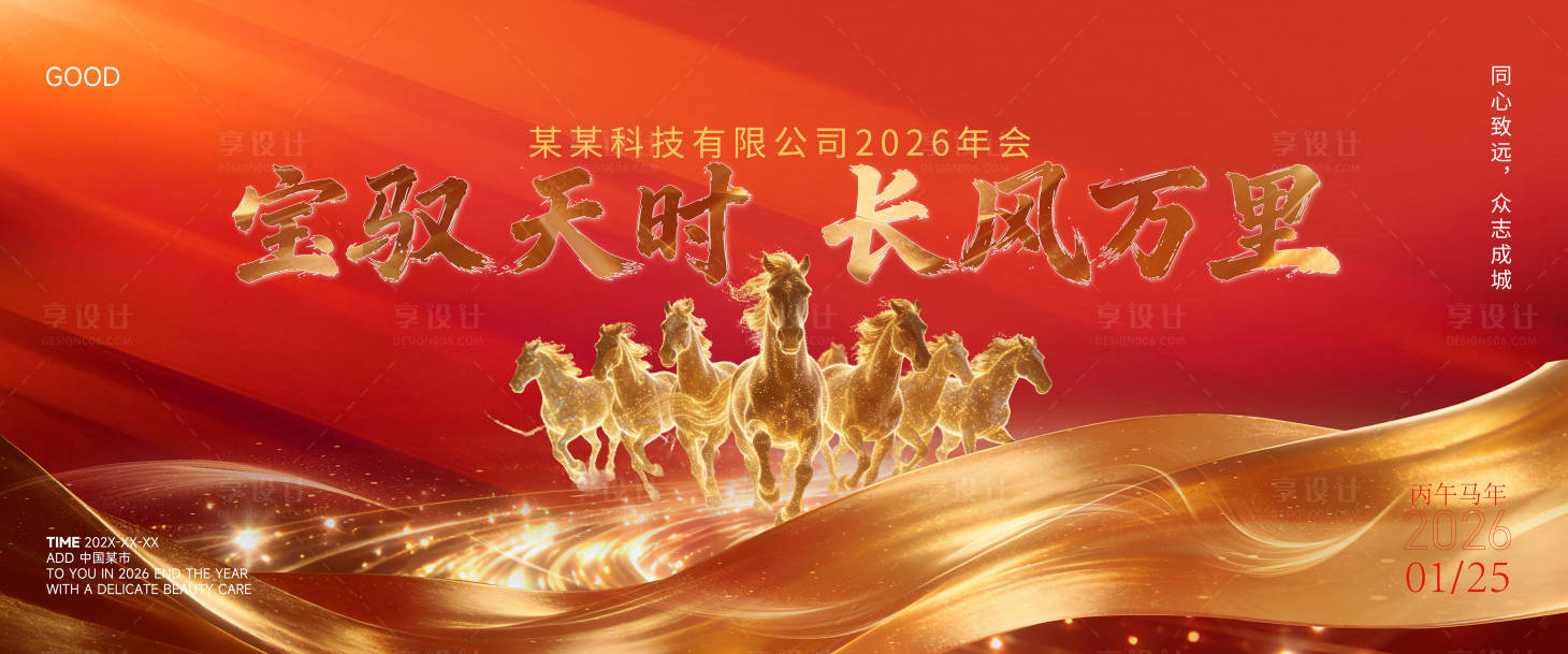 源文件下载【享设计】搜索编号：58480035113223377【马年新年年会颁奖背景】