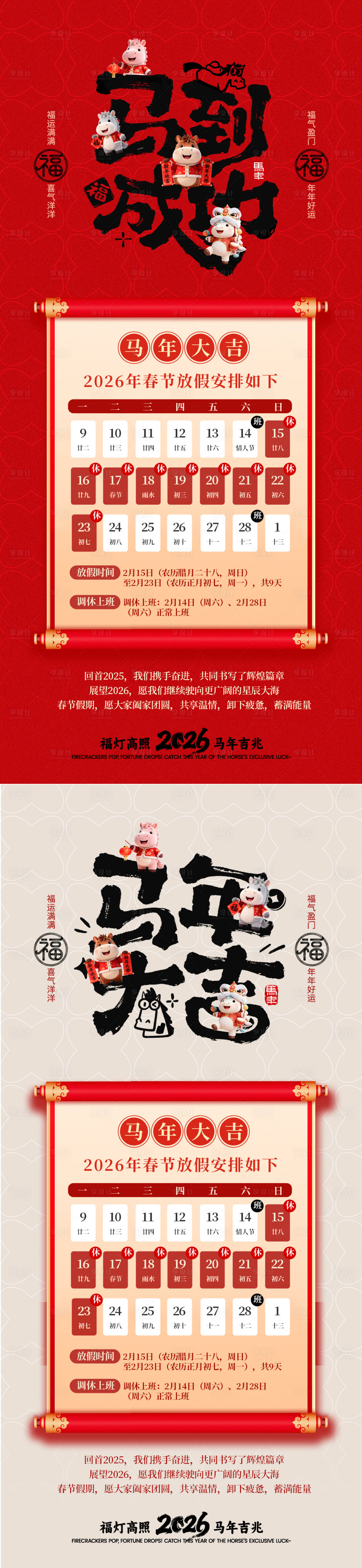 源文件下载【享设计】搜索编号：47060035019184589【2026春节放假通知海报】