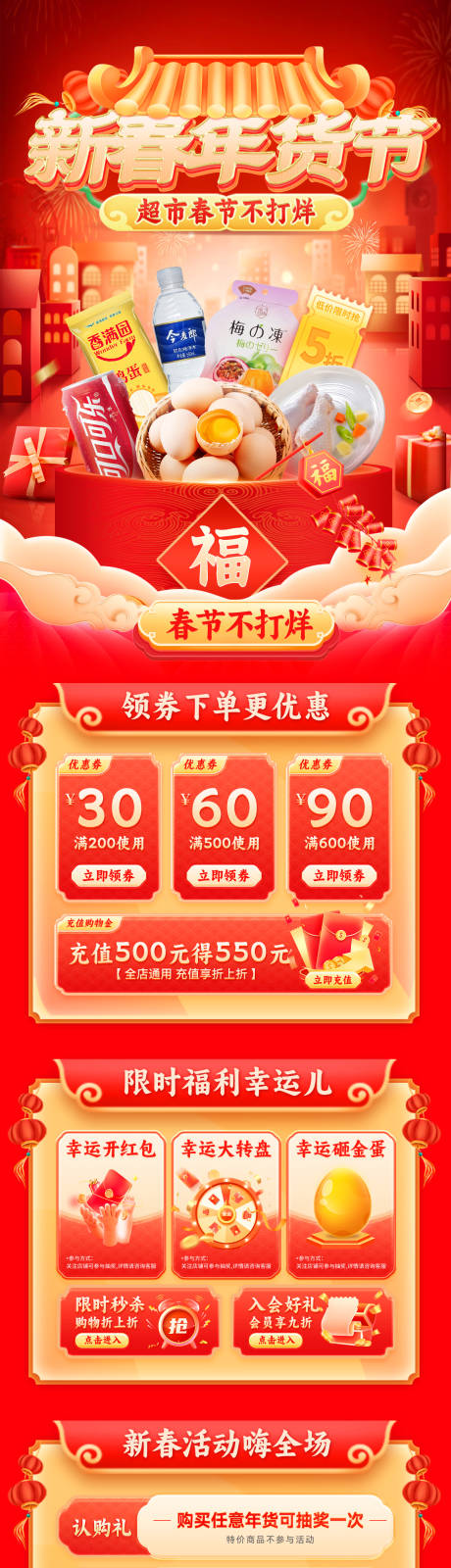 源文件下载【享设计】搜索编号：95070034971618957【新春年货节首页】