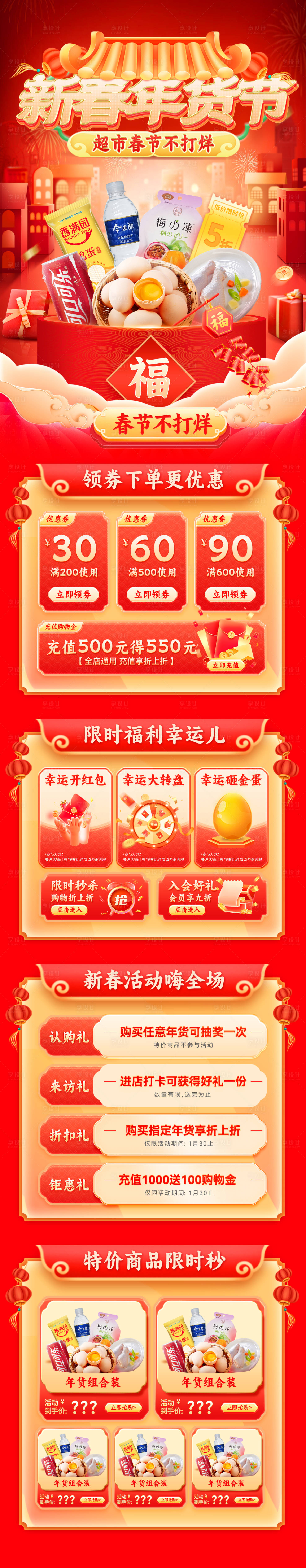 源文件下载【享设计】搜索编号：95070034971618957【新春年货节首页】