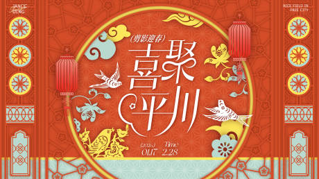 源文件下载【享设计】搜索编号：48180035034428064【新春简约剪纸主题kv】