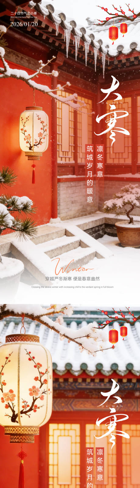 源文件下载【享设计】搜索编号：49440034916882393【大寒温馨节气海报】