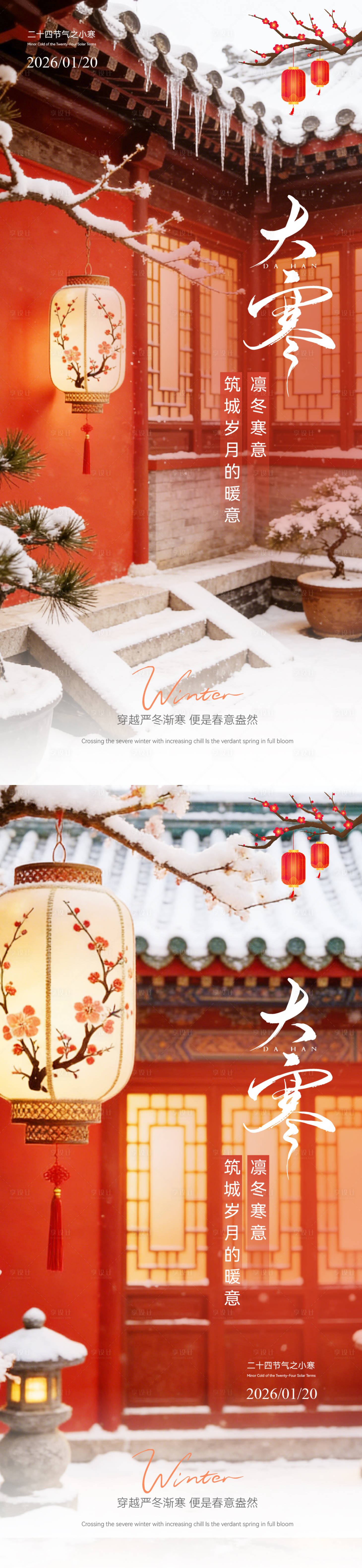 源文件下载【享设计】搜索编号：49440034916882393【大寒温馨节气海报】