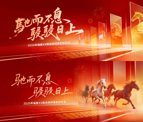 源文件下载【享设计】搜索编号：11850035254784188【马年年会】