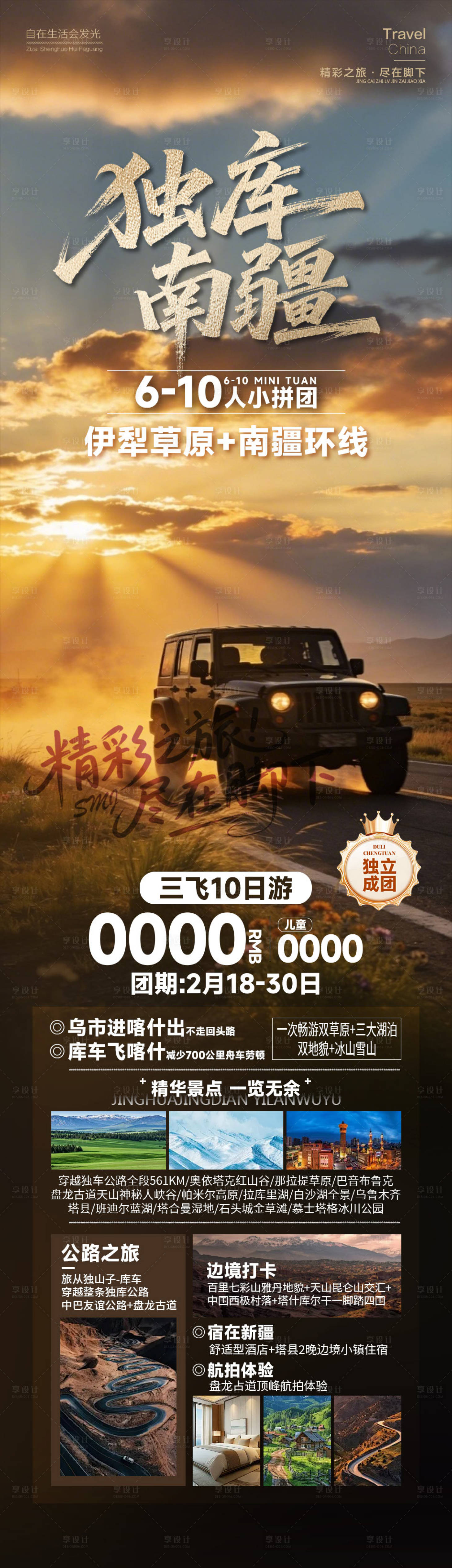 源文件下载【享设计】搜索编号：61430034922588995【独库南疆伊犁】