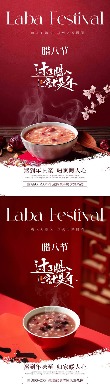 源文件下载【享设计】搜索编号：55190035067262295【腊八传统节日喜庆营销宣传海报】