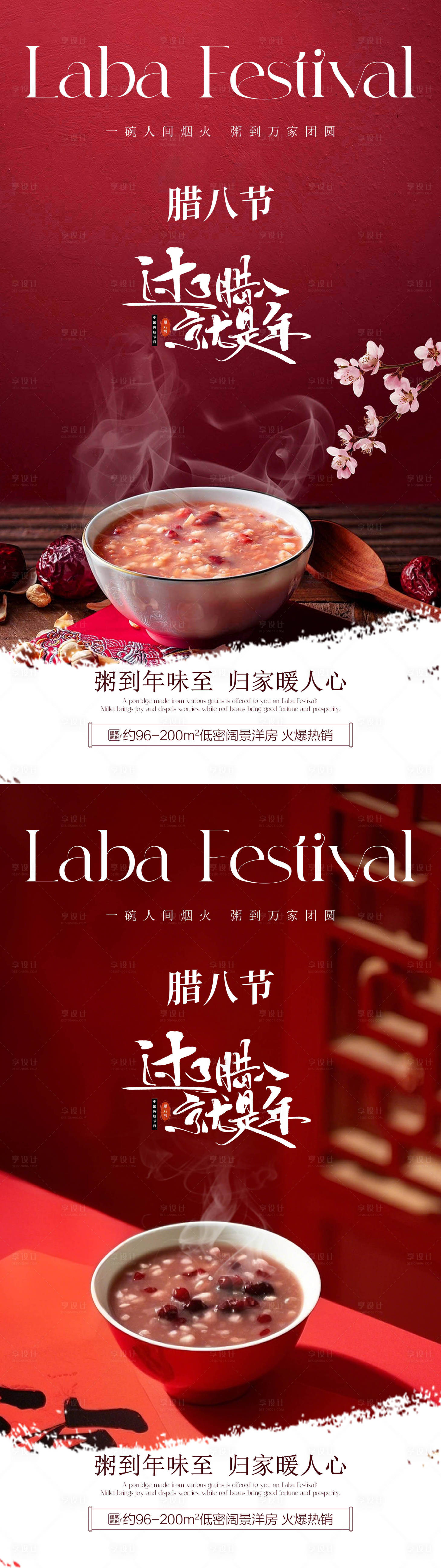 源文件下载【享设计】搜索编号：55190035067262295【腊八传统节日喜庆营销宣传海报】