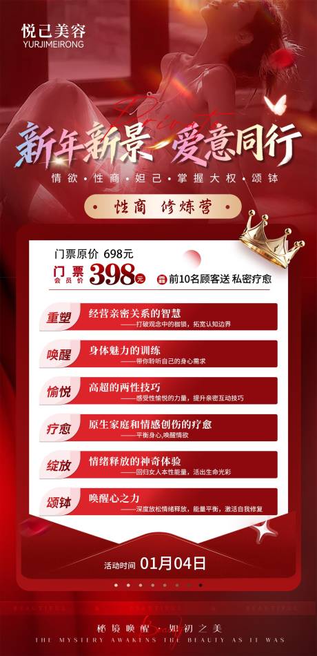 源文件下载【享设计】搜索编号：91830035164012082【医美新年私密活动海报】