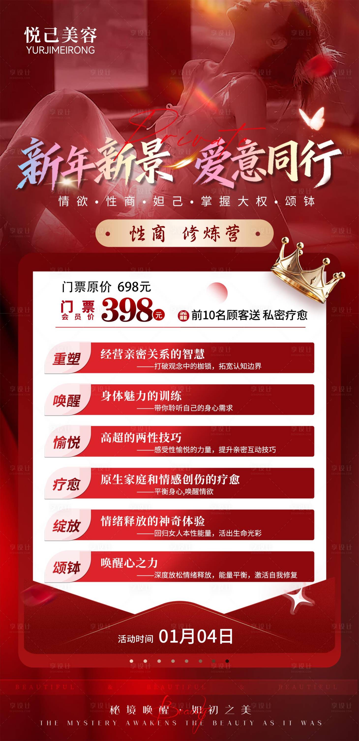 源文件下载【享设计】搜索编号：91830035164012082【医美新年私密活动海报】