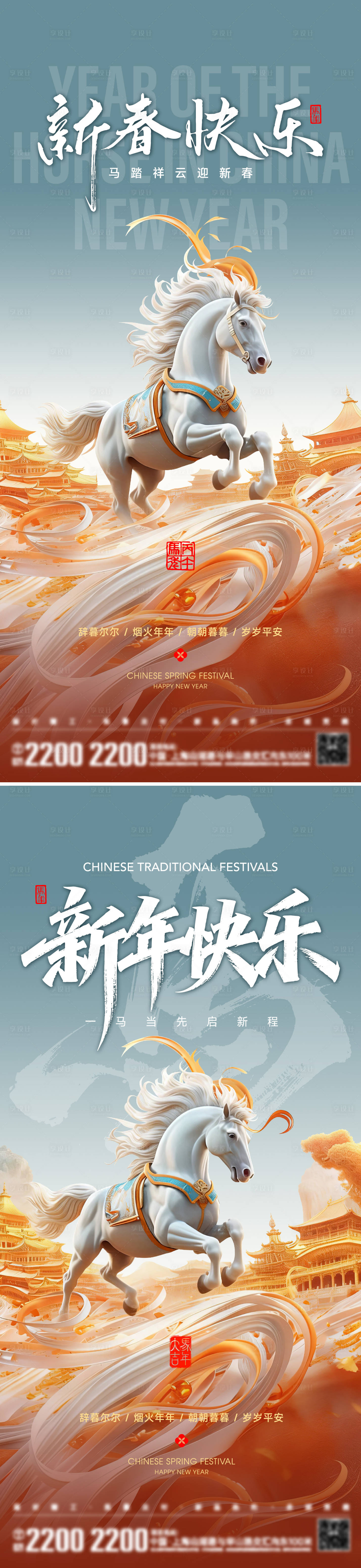 源文件下载【享设计】搜索编号：30630034928567353【新年贺岁节日海报】