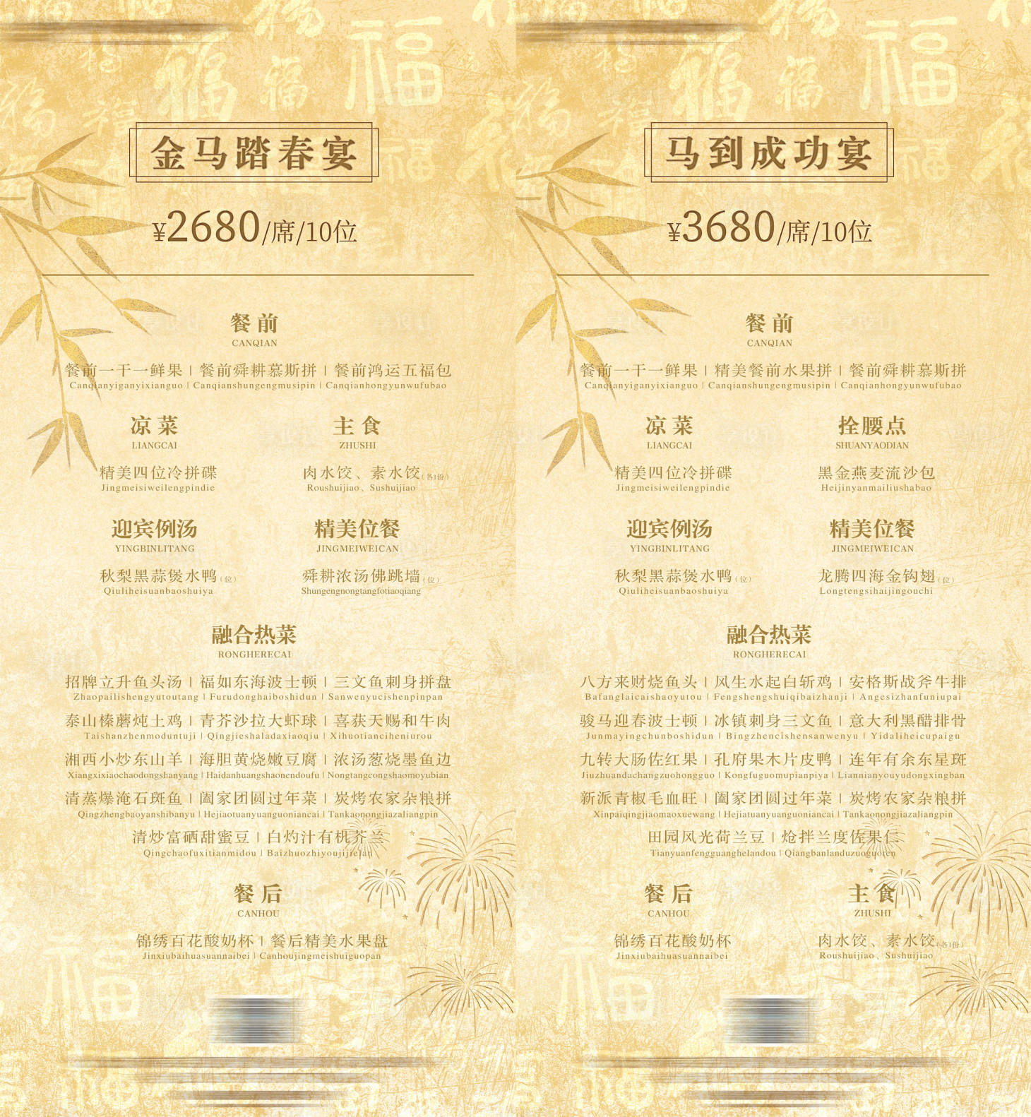 源文件下载【享设计】搜索编号：27560034972291784【酒店餐饮菜单套餐宣传海报】