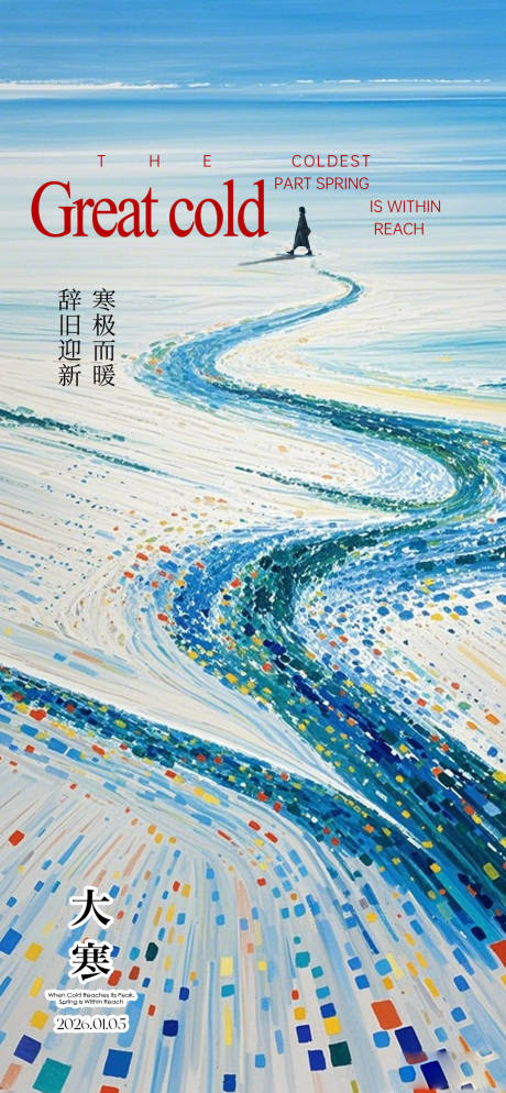 源文件下载【享设计】搜索编号：68540035006728314【大寒高级感海报】