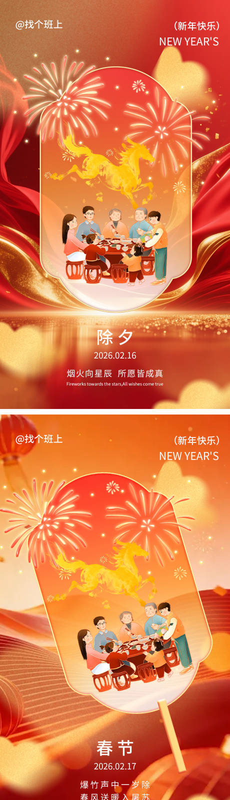 源文件下载【享设计】搜索编号：54500035002385525【除夕海报】