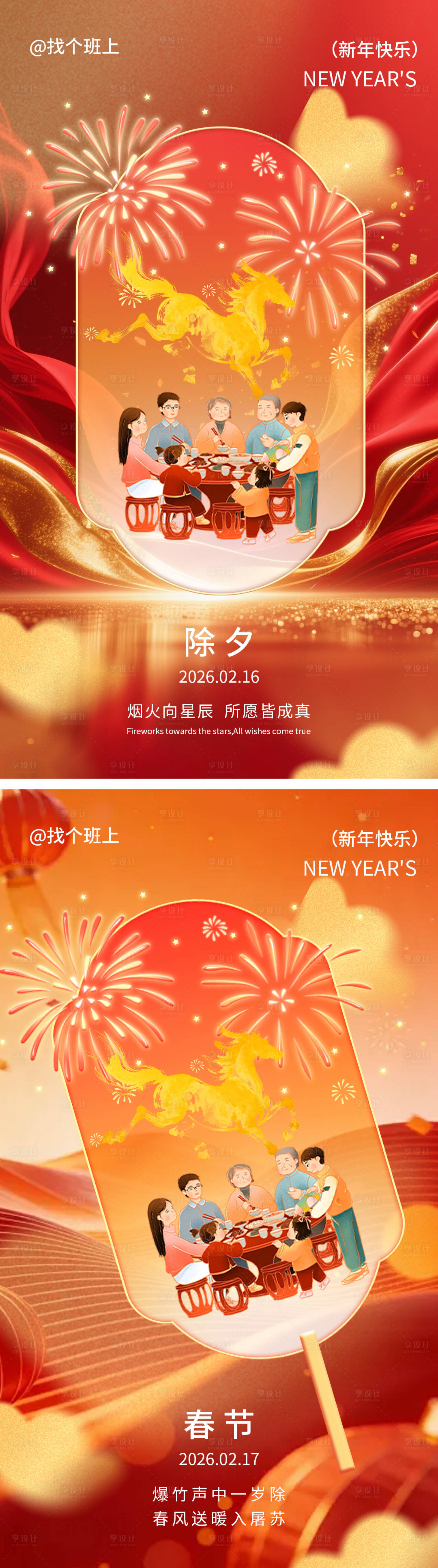 源文件下载【享设计】搜索编号：54500035002385525【除夕海报】